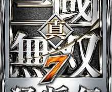 真三国无双7：猛将传