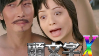 《头文字X》鬼畜全明星出演飙车漂移大片