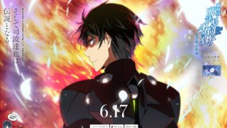 《魔法科高校的劣等生》剧场版《呼唤星星的少女》