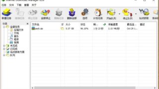 pc::::IDM下载器破解百度云限速老司机福利