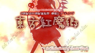 《东方红魔乡 ～ the Embodiment of Scarlet Devil.》Th06.0
