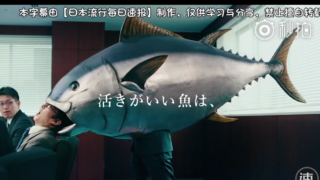 超魔性！银之皿寿司的广告脑洞大出天际。日本惊现鱼人？全程笑出猪叫