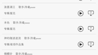 【安卓】vip音乐工具