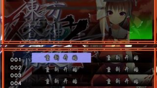 《东方苍神缘起：残暑》汉化版【v2.06】