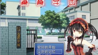 饕餮学院3 鸿魔传说1.97 鸿魔降临 汉化