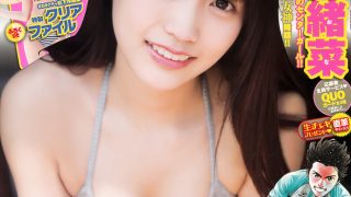 [Young Champion] 2018 No.09 (松下玲緒菜) ​​​​