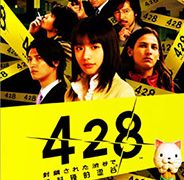 《428：被封锁的涩谷 428: Shibuya Scramble》破解版【版本日期20180905】