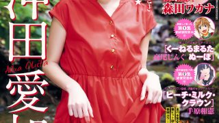 #沖田愛加# ​​​​