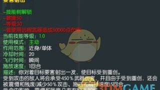 《马基埃亚尔的传说》要害射击技能分析