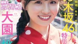 #大園桃子# ​​​​