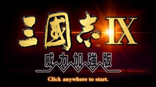 三国志9威力加强版中文汉化百度云下载