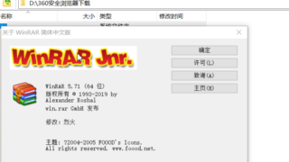 WinRAR正式版烈火汉化版电脑版下载v5.71