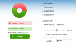 Wise Memory Optimizer/WMO内存自动优化工具下载