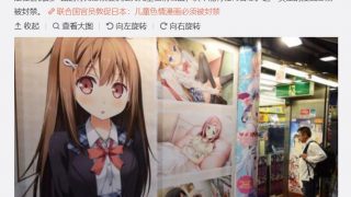 联合国官员敦促日本封禁儿童色情漫画