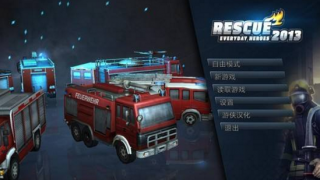 救援行动2013：全职英雄