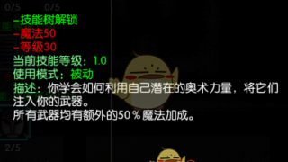 《马基埃亚尔的传说》奥术之握技能分析