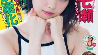 [Young Magazine] 2018 No.33 (西野七瀬 石橋蛍)