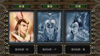 【PC】三国霸业1-2