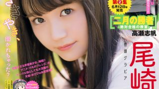 尾崎由香-Big Comic Spirits2018年第28期