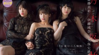 #衛藤美彩# #伊藤純奈# #久保史緒里# #乃木坂46# ｢FLASH｣ 2018 5.8･15 ​​​​