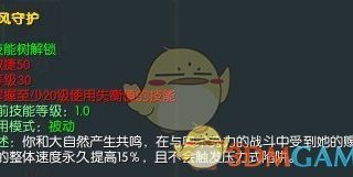 《马基埃亚尔的传说》和风守护技能分析