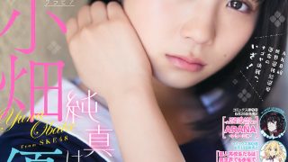 小畑优奈 大场美奈-Young Gangan2018第十二期