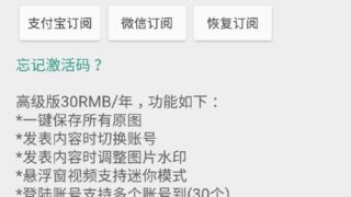 【第三方微博】Share微博客户端免高级破解版[v2.9.9.4.1]