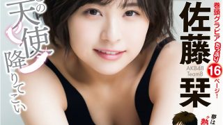 [周刊少年マガジン] 2018 No.39 佐藤栞