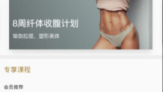 【安卓】FitTimeVIP破解版[3.3.1.5]-健身app