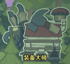 《纸境英雄》装备大师属性介绍