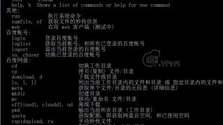 仿Linux命令行模式的百度网盘下载器BaiduPCS-Go