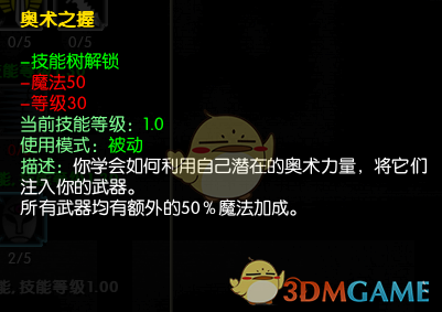 《马基埃亚尔的传说》奥术之握技能分析