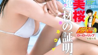 今田美樱 尾崎由香-Young Jump2018年第23期
