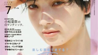 小松菜奈 ​​​​