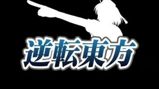 【PC】逆转东方百度云下载