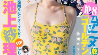 花守由美里 池上纱理依-Young Jump 2018第42期