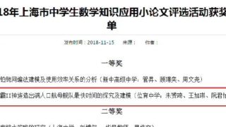 上海中学生以《星际争霸》为主题写论文参加数学知识评选活动获得一等奖！