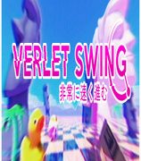 《Verlet Swing》中文汉化版