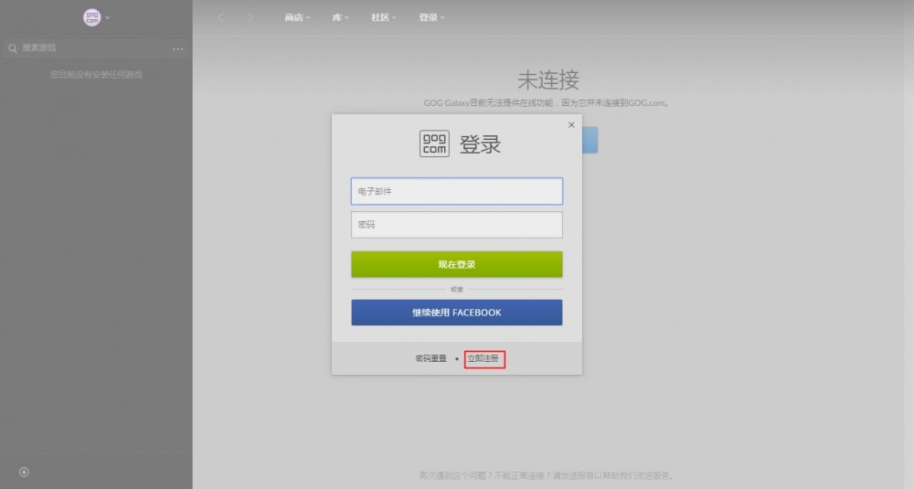 Gog平台账号注册教程分享