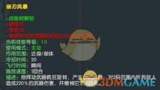 《马基埃亚尔的传说》剑刃风暴技能分析