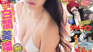 #白间美瑠# ​​​​