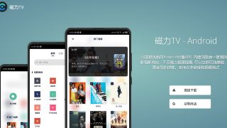 磁力种子云播在线播放APP 磁力TV - Android下载【安卓软件】