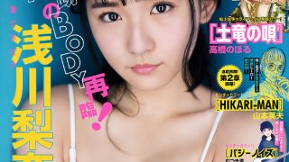 浅川梨奈-Big Comic Sprits2018年第二十六期