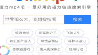 【安卓】磁力mp4吧 v01.00.0000