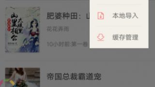 【安卓】免费全本阅读器 v1.0.8