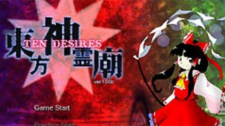 《东方神灵庙 ～ Ten Desires.》Th13