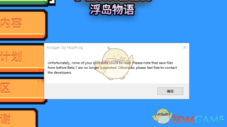 《浮岛物语》steam版本打不开怎么办