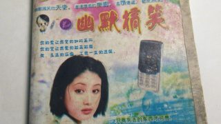 当以前通信还不怎么发达的时候