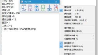 屏幕录像软件Tinytask单文件版电脑版下载