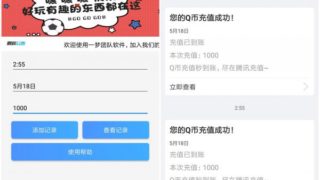 QB到帐图生成恶搞安卓版下载